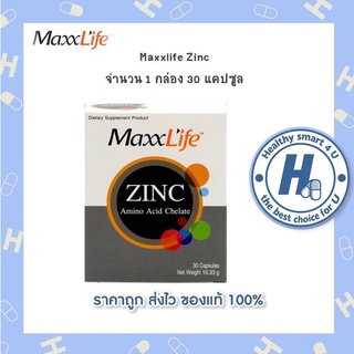 Maxxlife Zinc 30 แคปซูล ซิงค์ บำรุงเล็บ ผม ควบคุมความมัน ลดสิว