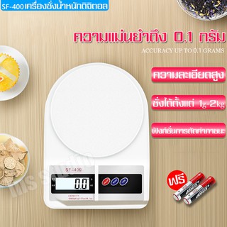 เครื่องชั่งน้ำหนักอาหารในครัว Kitchen Scale Digital Scale ตาชั่งเล็ก เครื่องชั่งยา เครื่องชั่งไฟฟ้า