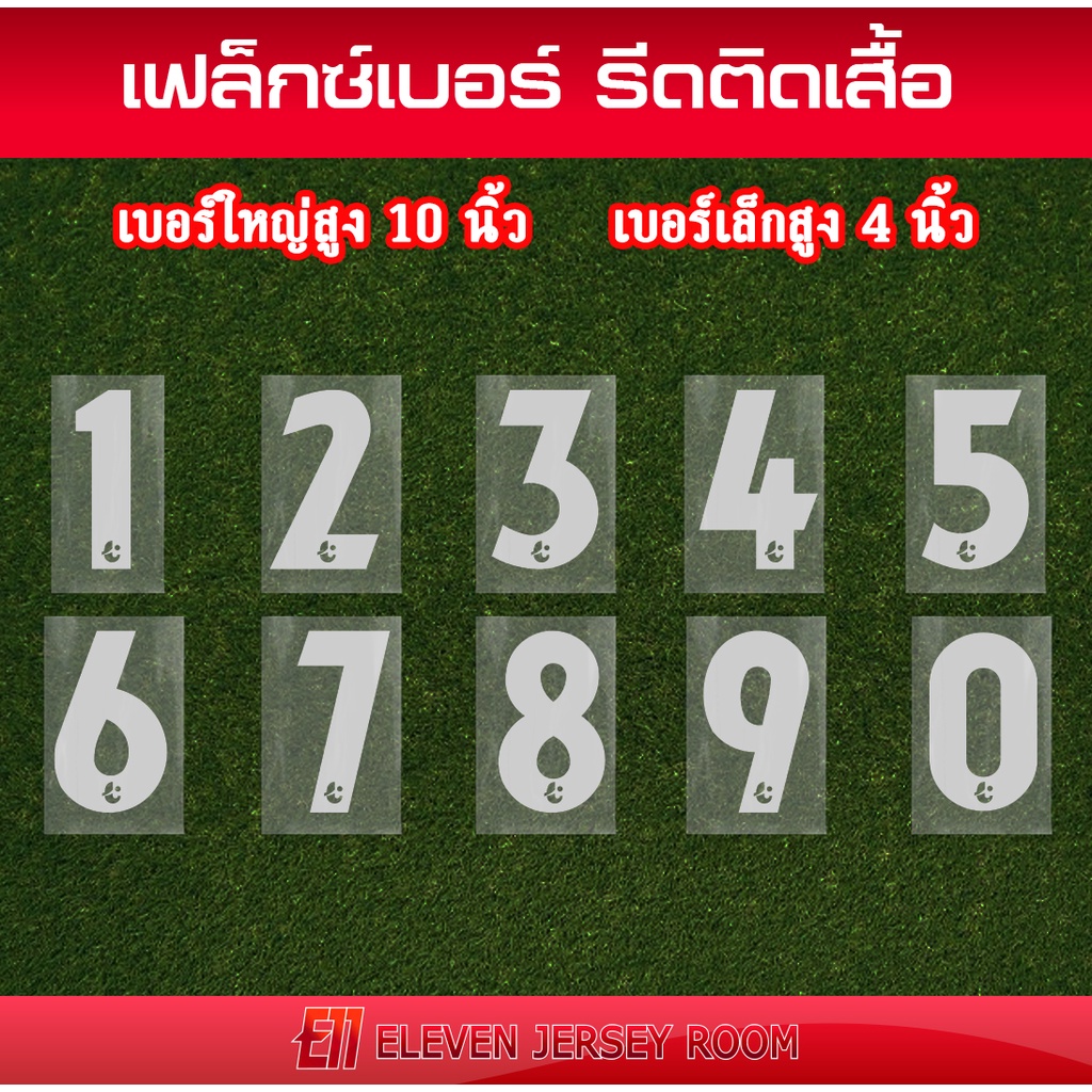 เบอร์รีดติดเสื้อ ไทยลีกสีขาว