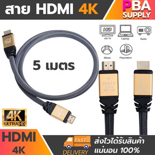 สาย HDMI แบบ 4K ขนาดความยาว 5M