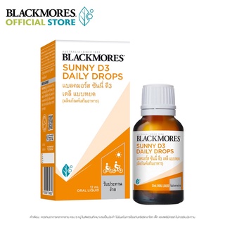 สินค้ามาใหม่! Blackmores Sunny D3 Daily Drops แบลคมอร์ส ซันนี่ ดี3 เดลี แบบหยด ระบบภูมิคุ้มกัน กล้ามเนื้อ