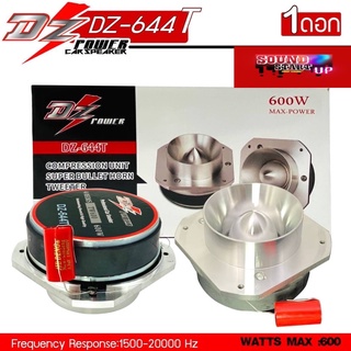 สินค้าขายดี !!DZ ทวิตเตอร์แหลมจาน DZ-644T ขนาด 4 นิ้ว กำลังขับ 600W แหลมใหญ่ ไทเทเนี่ยม เสียงพุ่งไกลจัดจ้าน