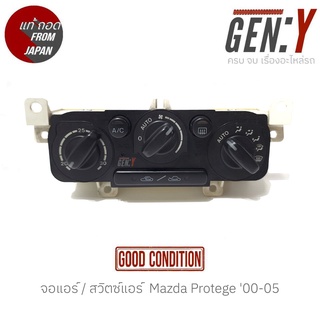 จอแอร์ / สวิตซ์แอร์  Mazda Protege 00-05 แท้ญี่ปุ่น ตรงรุ่น สามารถนำไปใส่ใช้งานได้เลย