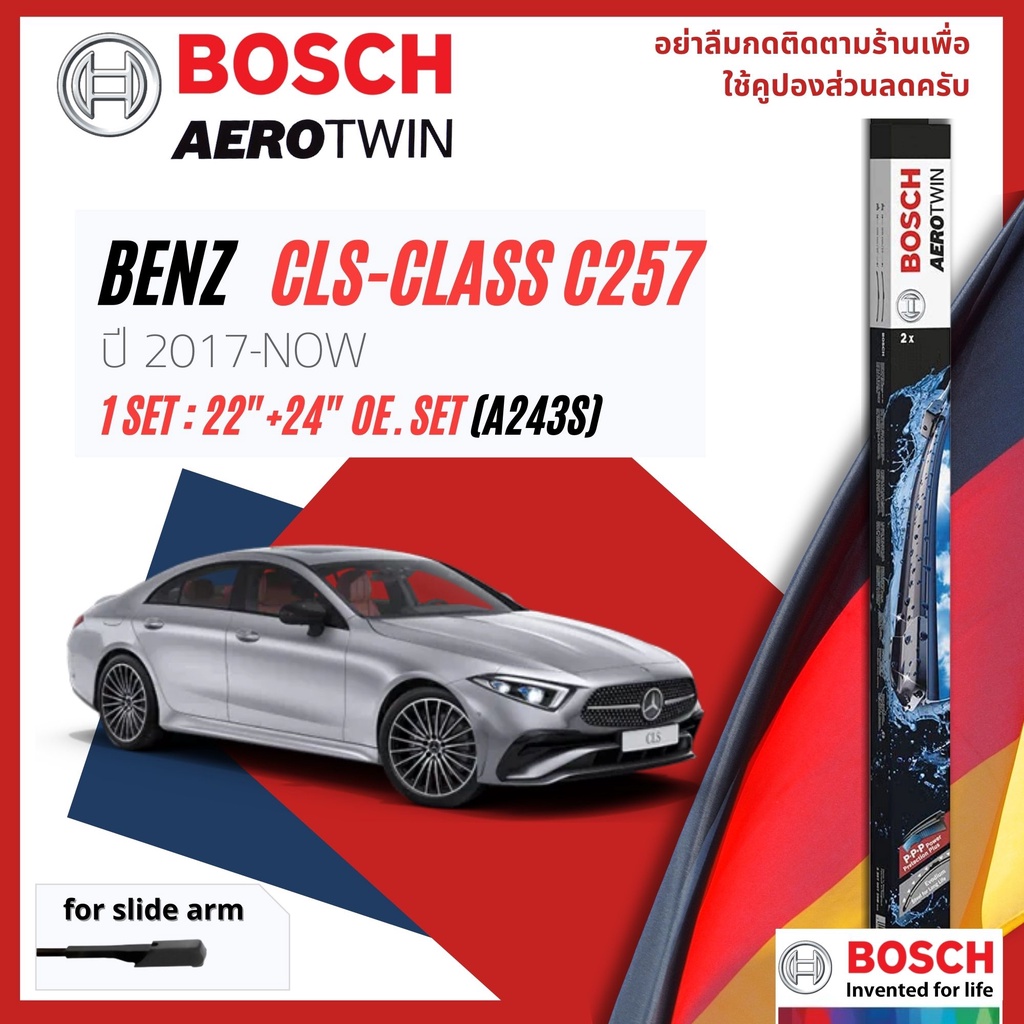 BOSCH AEROTWIN PLUS ใบปัดน้ำฝน คู่หน้า 22+24 A243S Mercedes Benz CLS Class CLS300D, CLS220D, CLS53 W