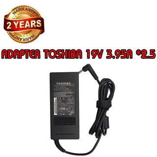 รับประกัน 2 ปี ADAPTER TOSHIBA 19V 3.95A *5.5x2.5 / อะแดปเตอร์ โตชิบา 19V 3.95A *5.5x2.5