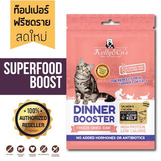 เคลลี่แอนด์โค ดินเนอร์บูสเตอร์ โกลด์ ท๊อปเปอร์ แซลมอนแอนด์ชิ…