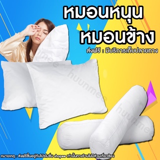 หมอนสูญญากาศ หมอนหนุนเพื่อสุขภาพ หมอนหนุน หมอนคุณภาพดีหมอนโรงแรม หมอนหนุนรุ่นมาตรฐาน สีขาว  นอนสบาย มาตรฐานโรงแรม 5ดาว
