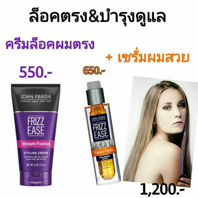 john frieda frizz ease straight fixation