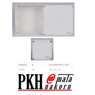 กล่องกันน้ำสีขาว8x8นิ้ว WB808 Leetech แพ็ค1ใบ