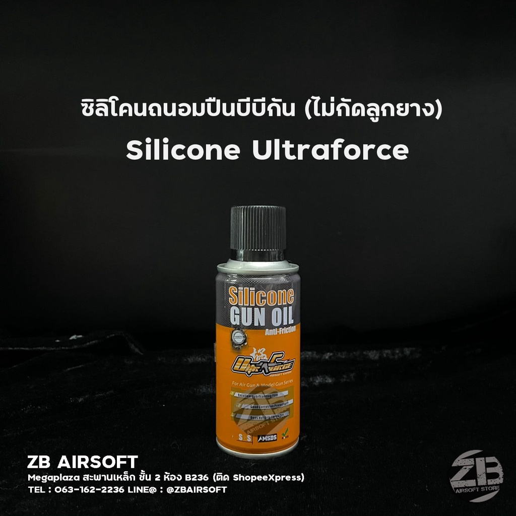ซิลิ.โคลน สำหรับ บี.บี กั.น ULTRAFORCE