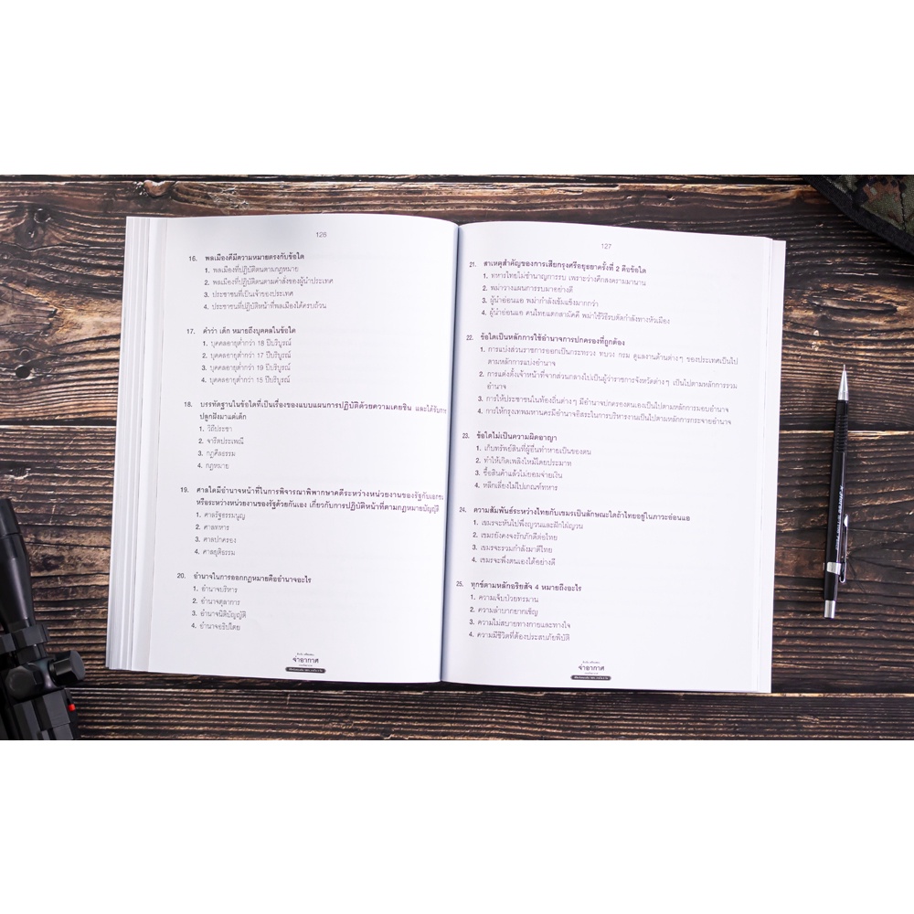 Thinkbeyond Book(ธิงค์บียอนด์ บุ๊คส์)หนังสือ ติวเข้ม เตรียมสอบ จ่าอากาศ 06621 - รูปที่ 4