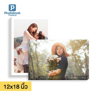 Photobook: ภาพแคนวาส 12x18 นิ้ว ภาพติดผนัง ตกแต่งห้อง ทำด้วยรูปที่คุณเลือกเอง