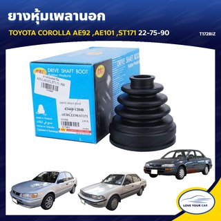   RBI ยางหุ้มเพลาใน TOYOTA COROLLA AE92 AE101 ST171 22-73-92 (T1728IZ)