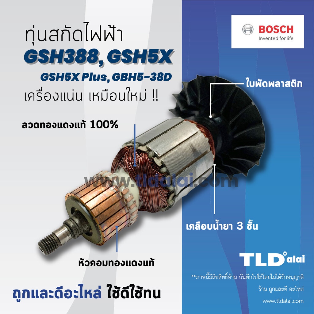 ทุ่นสกัด (S) Bosch บอช สกัด แย็ก รุ่น GSH388, GSH5, GSH5X, GSH5X Plus, GBH5-38D, GSH500, GSH5-40D อย่างดี ทุ่นคุณภาพส...