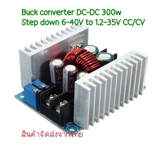 พร้อมส่ง DC Buck Converter step down 300W 20A ทดสอบก่อนส่งทุกตัว!!