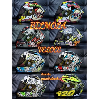 💥หมวกกันน็อคเต็มใบBilmola Veloce 2021💥