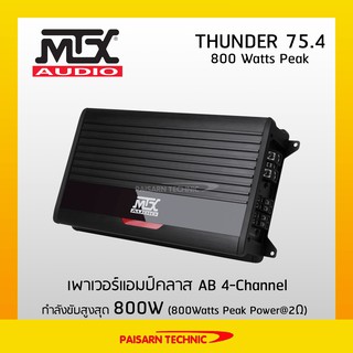 ผ่อน 0%❗️MTX THUNDER75.4 เพาเวอร์แอมป์คลาส AB 4CH