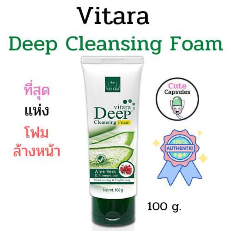 Vitara Deep Cleansing Foam Aloe Vera & Pomegranate (100 g.) ถูกสุด ของแท้ พร้อมส่งค่า