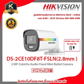 HIKVISION กล้องวงจรปิด รุ่น DS-2CE10DF8T-FSLN(2.8mm )ฟรี BNC เกลียว 2 ชิ้นDC ตัวผู้ 1 ชิ้น 2 mp