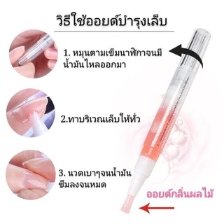 จัดส่งทันที ♡ น้ำมันบำรุงเล็บ SULLMAR ปากกาออยบำรุงเล็บ 2ml Oil กลิ่นหอม บำรุงเล็บ ผิวชุ่มชื้น