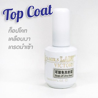 Gel Top Coat S-Mir.s Lady Victory (เจลเคลือบเงา)