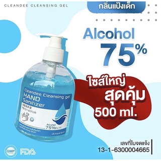 เจลแอลกอฮอร์ 500มล. กลิ่นหอมแป้งเด็ก แอลกอฮอล์เจลราคาส่ง คลีนดีเจล