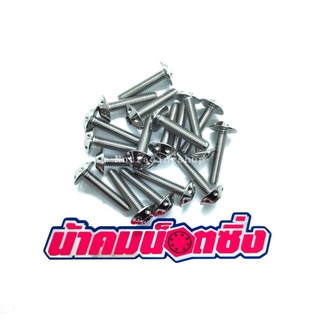 น้าคมน๊อตซิ่ง น๊อตเบอร์ 10 (M6*30)ดอกไม้ (ราคาต่อ1ตัว)