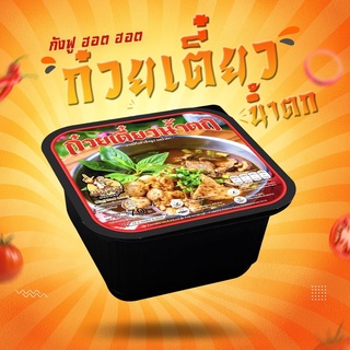 ถ้วยร้อนกังฟู ฮ๊อต ฮ๊อต รสก๋วยเตี๋ยวน้ำตก K6 หม้อไฟ ถ้วยร้อน มาม่าร้อนเอง หม่าล่าร้อนเอง น้ำหนักเริ่ม 70 กรัม