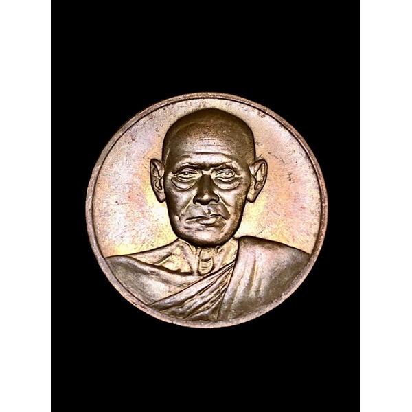 เหรียญสมเด็จพุฒาจารย์ (โต หรฺหมฺรํสี) อนุสรณ์ 122 ปี