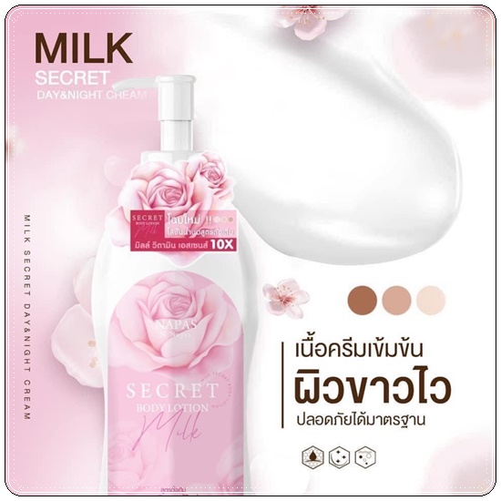 MILK SECRET WHITENING MILK SECRET BODY LOTION นมหอม โลชั่นน้ำนมสูตรเข้มข้น