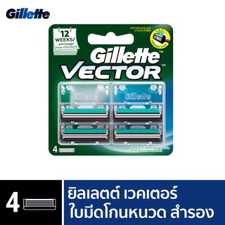 ราคาGillette ยิลเลตต์ เวคเตอร์  Vector   ใบมีดโกนหนวด สำรอง แพ็ค 4 ชิ้น P&G