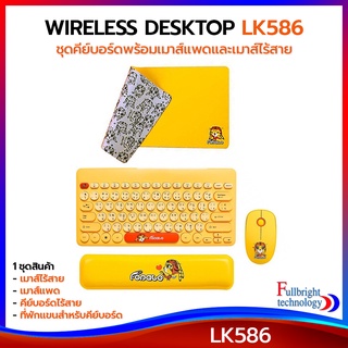 OKER LK586 ชุดคีย์บอร์ดพร้อมเมาส์แพดและเมาส์ไร้สาย พกพาง่ายใช้สำหรับคอมพิวเตอร์ ลิขสิทธิ์แท้ ประกัน 6 เดือน