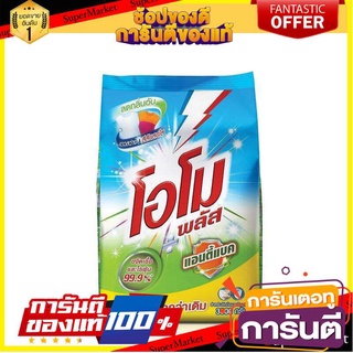 🌈BEST🌈 โอโมพลัส แอนตี้แบค ผงซักฟอก สูตรเข้มข้น 3,000 กรัมผลิตภัณฑทำความสะอาด 🛺💨