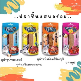 โทโร่ TORO  ขนมปลาชิ้น พร้อมส่ง..ไม่ต้องรอ จำนวนจำกัด!!!