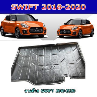 ถาดท้าย//ถาดท้ายรถยนต์//ถาดวางของท้ายรถ ซูซูกิ สวิฟท์ SUZUKI SWIFT 2018-2020