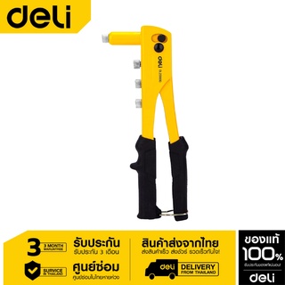 Deli คีมย้ำรีเวท 10.5" EDL236910-06