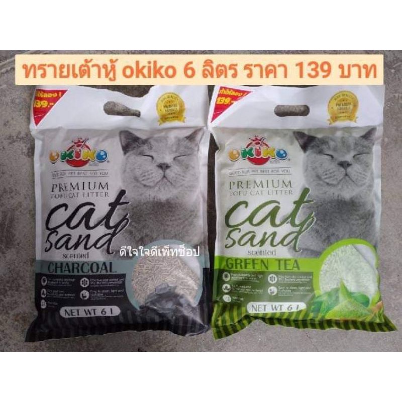 ▣ทรายเต้าหู้ ทรายแมว okiko โอกิโกะ แมว ทรายแมว