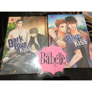 {พร้อมส่ง} นิยายวาย blue kiss+dark blue kiss