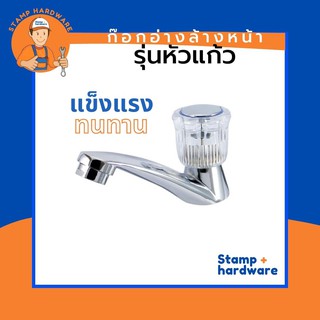 ก๊อกอ่างล้างหน้า STAMP I รุ่นหัวแก้ว (RN-113-T) ก๊อกน้ำ ก๊อกอ่างน้ำ