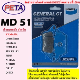 ผ้าเบรค BENDIX หน้า ยามาฮ่า Grandfilano,Fino125i,Lexi-125,Spark115i,Finn,n-max,Aerox,GT125,q-bix MD51