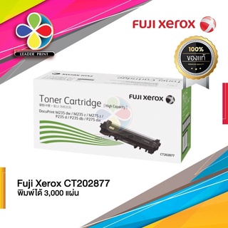 ตลับหมึก โทนเนอร์ Fuji xerox CT202877 ของแท้100%  พร้อมส่งทันที / LeaderPrint