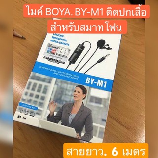 BY-M1 ติดเสื้อ สำหรับ smart phone,กล้อง DSLR , PC, audio recorder