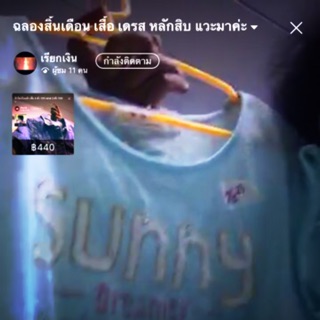 SAR: เสื้อผ้าสวยๆมือสอง ขายเฉพาะ live เท่านั้น