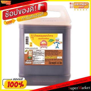 🔥แนะนำ!! ภูเขาทอง ซอสปรุงรส ฝาน้ำตาล 4800ml/แกลลอน ซอสถั่วเหลือง วัตถุดิบ, เครื่องปรุงรส, ผงปรุงรส