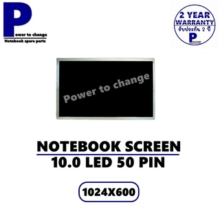 จอ NOTEBOOK 10.0 LED 50 PIN  /จอโน๊ตบุ๊คมือ 1 ราคาถูก