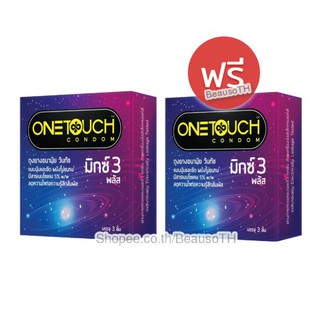 ซื้อ 1 แถม 1 ถุงยางอนามัย OneTouch Mixx 3 Plus วันทัช มิกซ์ ทรี พลัส