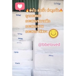 ส่งเร็วมาก มีทุกไซส์ เหนียว ทน🔥ถุงกระสอบ ไซส์ใหญ่ เนื้อหนา เกรดA ขาวล้วน กระสอบพลาสติก กระสอบไปรษณีย์ ใส่พัสดุ ใส่ของ