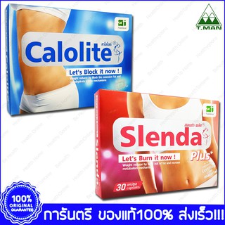 สเลนด้า พลัส Slenda 30 Cap. X 1 Box + Calolite คาโลไลท์ 30 Cap. X 1 Box