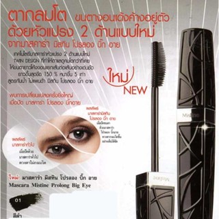 Mistine Pro Long Big Eye Mascara สีดำ