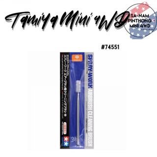 Tamiya Item #74551 – Spray-Work Airbrush Cleaning Brush